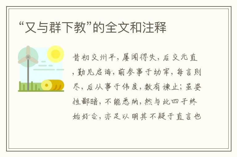  “又与群下教”的全文和注释