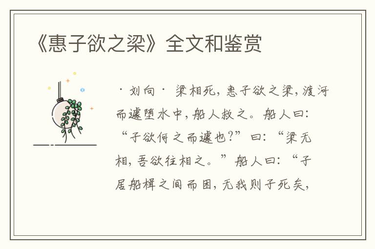  《惠子欲之梁》全文和鉴赏