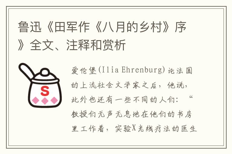  鲁迅《田军作《八月的乡村》序》全文、注释和赏析
