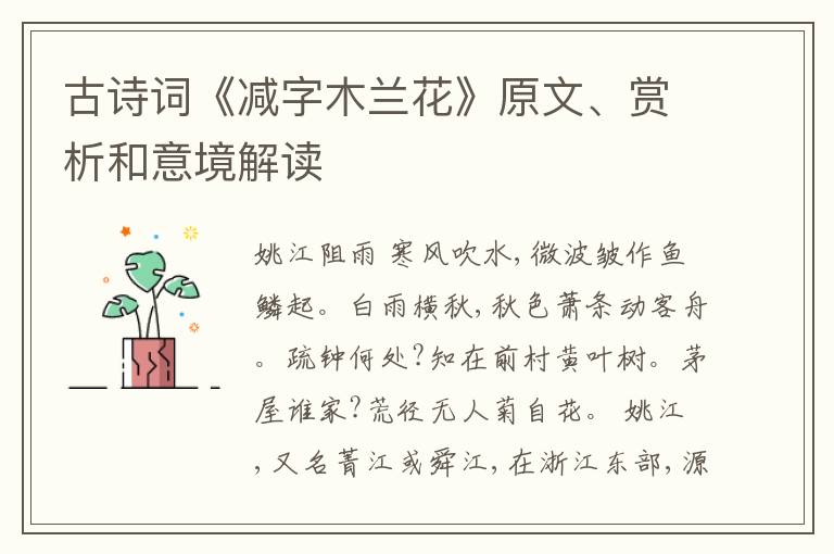  古诗词《减字木兰花》原文、赏析和意境解读