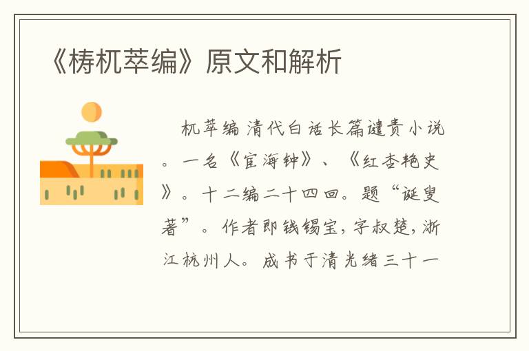  《梼杌萃编》原文和解析