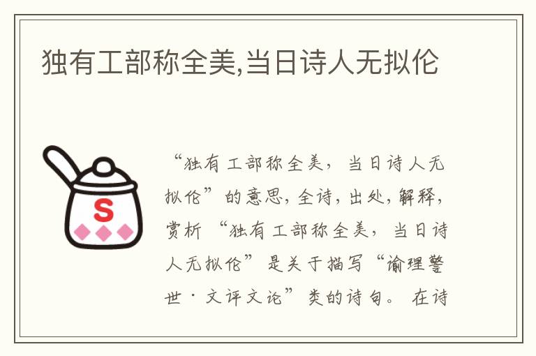  独有工部称全美,当日诗人无拟伦