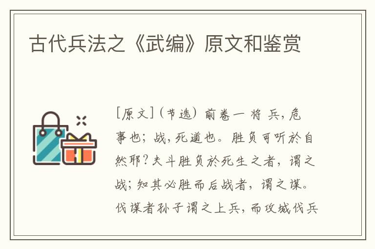  古代兵法之《武编》原文和鉴赏