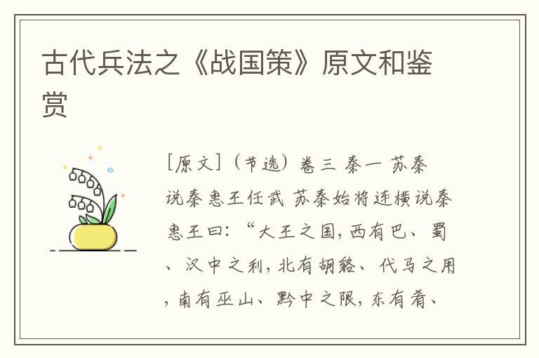  古代兵法之《战国策》原文和鉴赏
