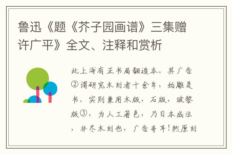  鲁迅《题《芥子园画谱》三集赠许广平》全文、注释和赏析