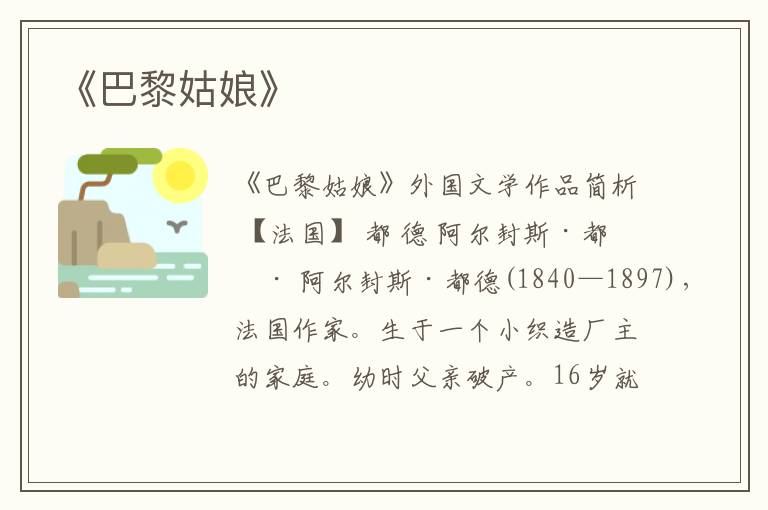  《巴黎姑娘》