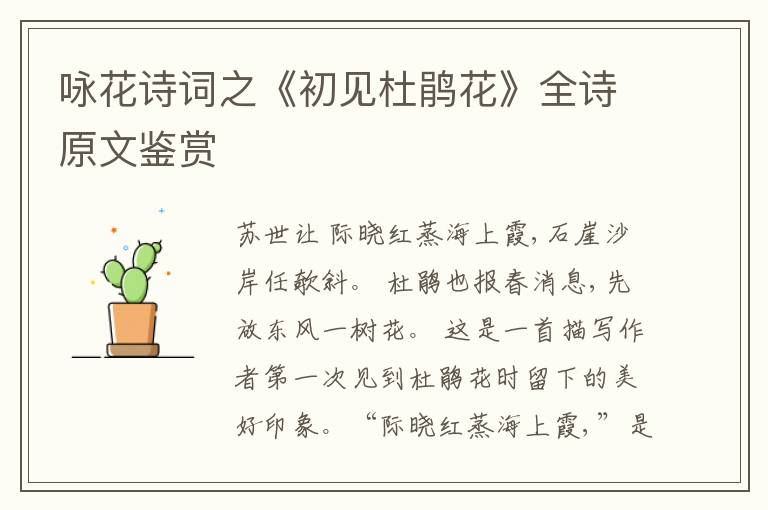  咏花诗词之《初见杜鹃花》全诗原文鉴赏