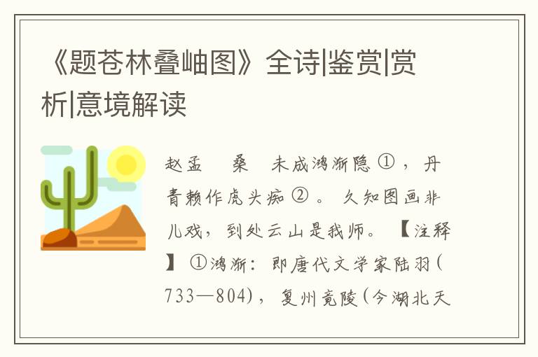  《题苍林叠岫图》全诗|鉴赏|赏析|意境解读