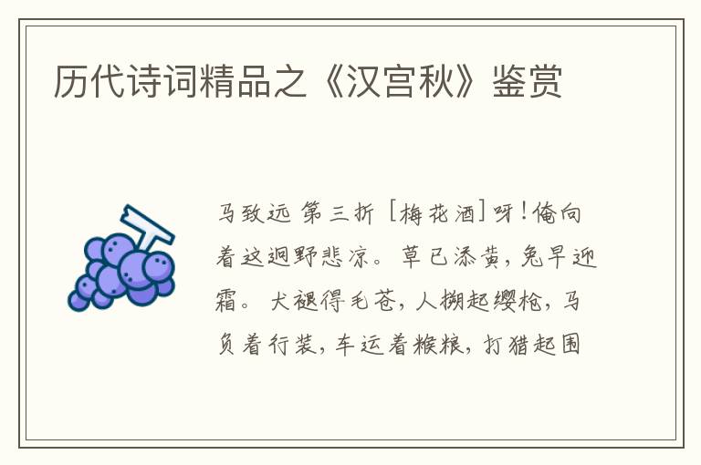  历代诗词精品之《汉宫秋》鉴赏
