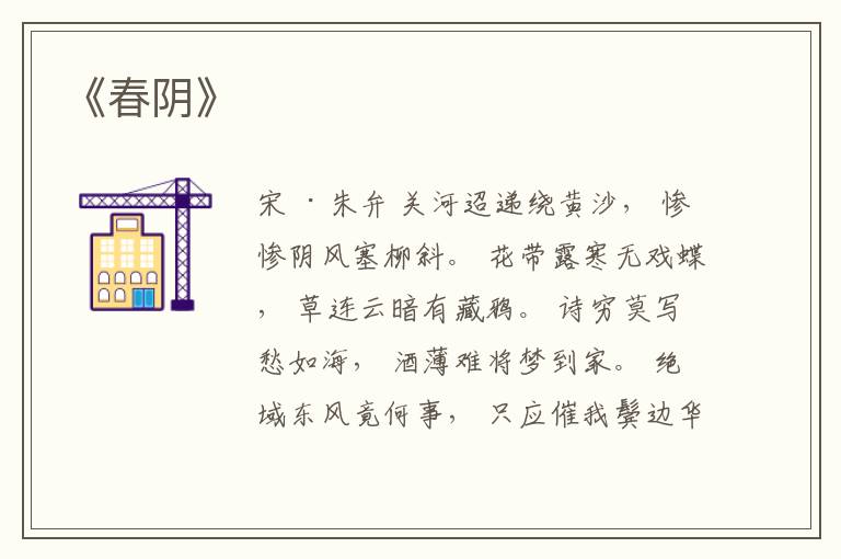  《春阴》