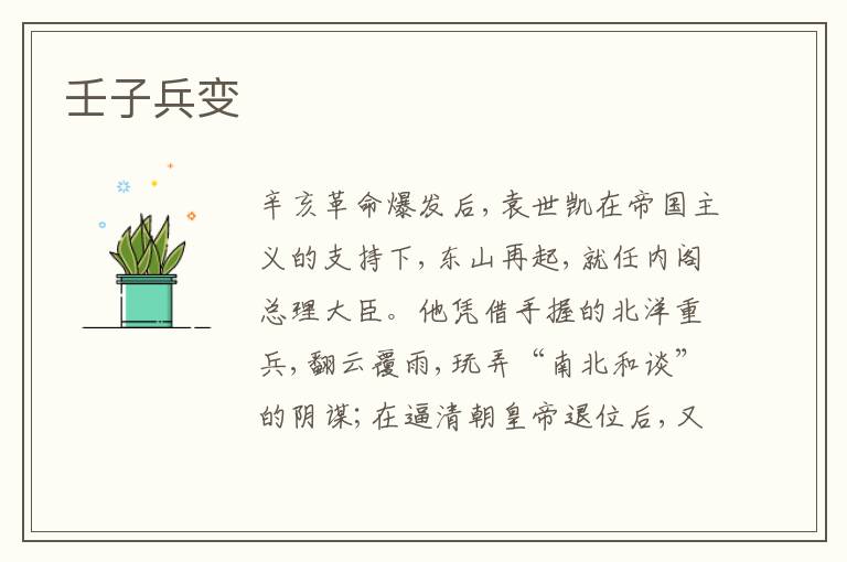  壬子兵变