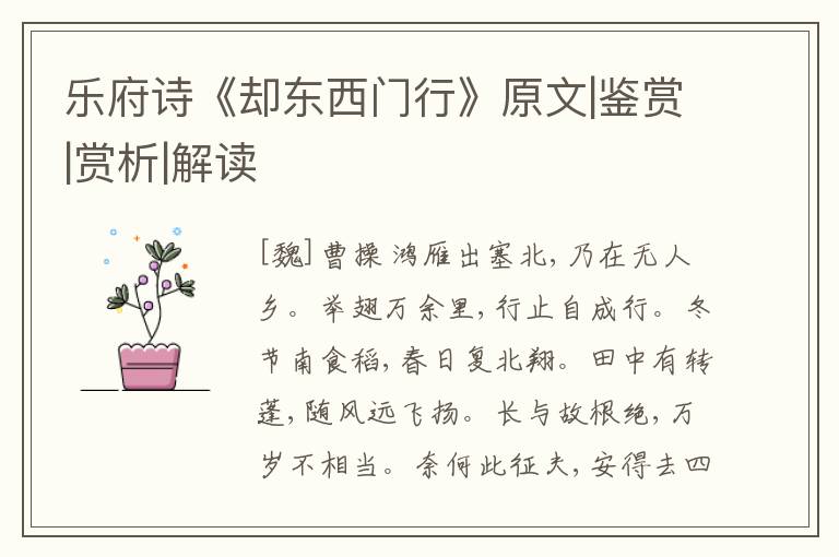  乐府诗《却东西门行》原文|鉴赏|赏析|解读