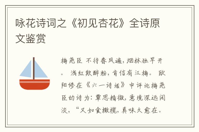  咏花诗词之《初见杏花》全诗原文鉴赏