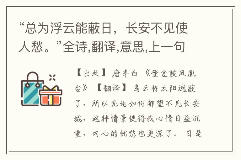  “总为浮云能蔽日，长安不见使人愁。”全诗,翻译,意思,上一句和下一句