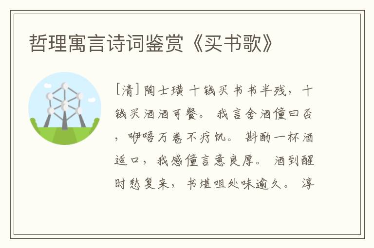  哲理寓言诗词鉴赏《买书歌》