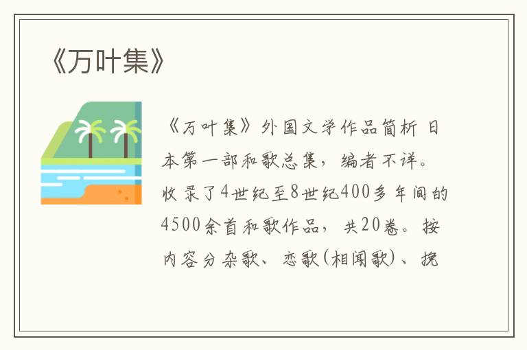  《万叶集》