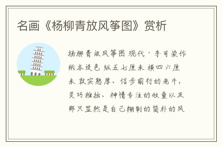  名画《杨柳青放风筝图》赏析