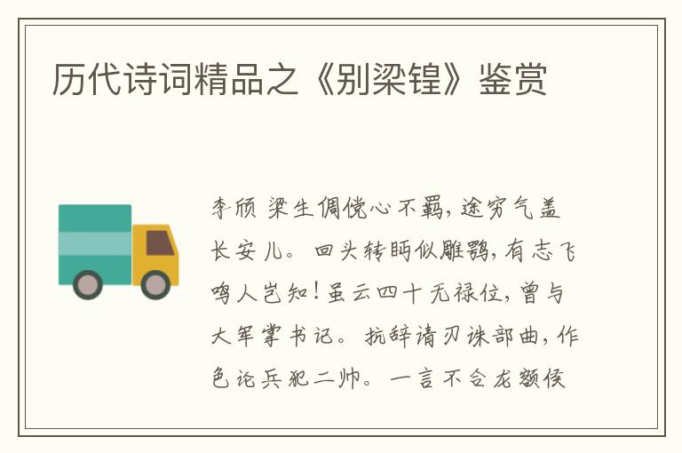  历代诗词精品之《别梁锽》鉴赏