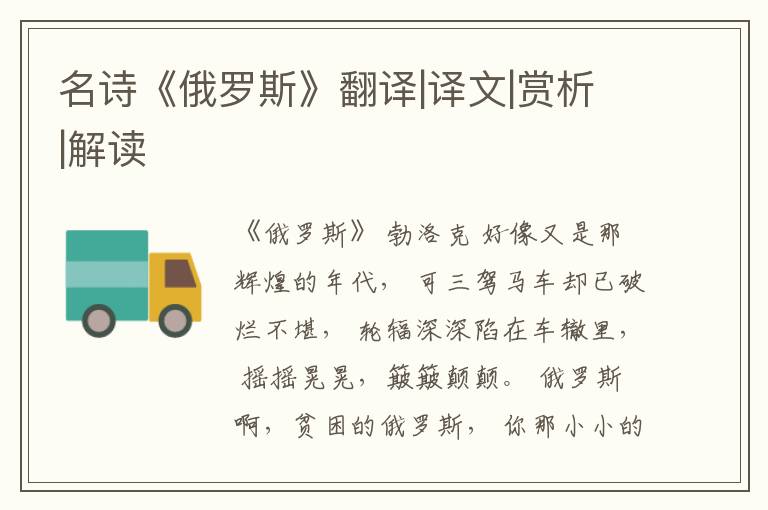  名诗《俄罗斯》翻译|译文|赏析|解读