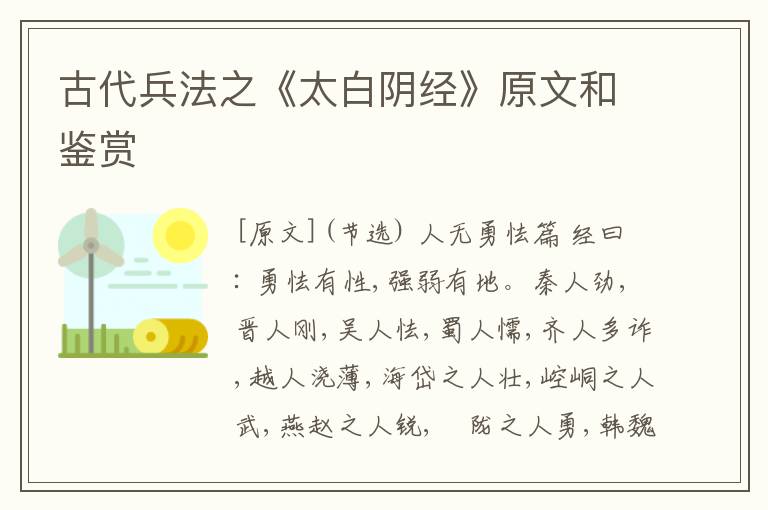  古代兵法之《太白阴经》原文和鉴赏