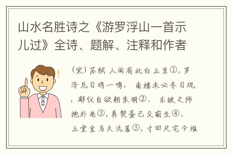  山水名胜诗之《游罗浮山一首示儿过》全诗、题解、注释和作者