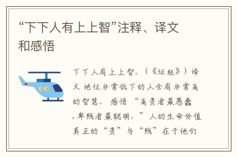  “下下人有上上智”注释、译文和感悟