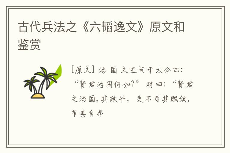  古代兵法之《六韬逸文》原文和鉴赏