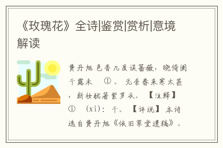  《玫瑰花》全诗|鉴赏|赏析|意境解读