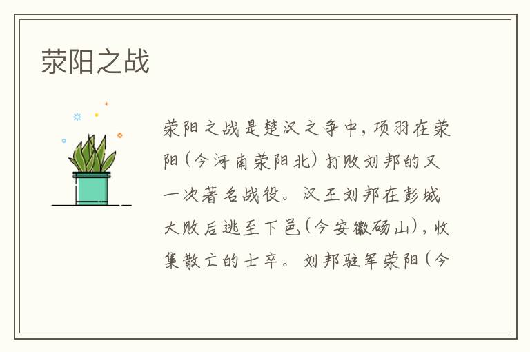 荥阳之战