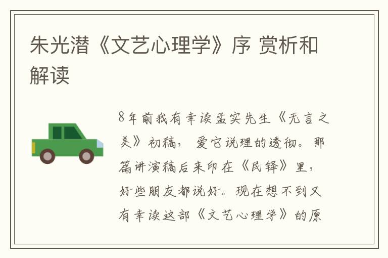  朱光潜《文艺心理学》序 赏析和解读