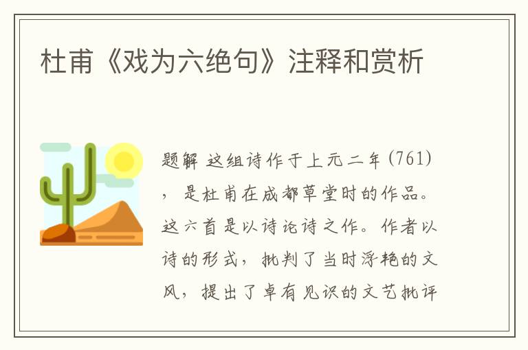 杜甫《戏为六绝句》注释和赏析