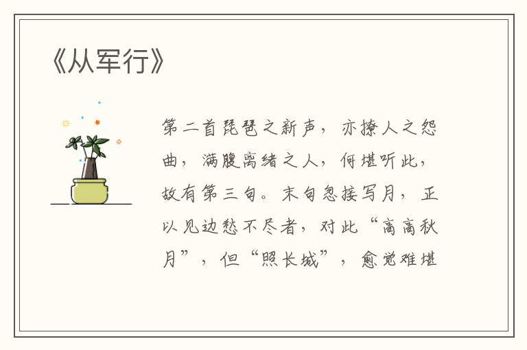  《从军行》