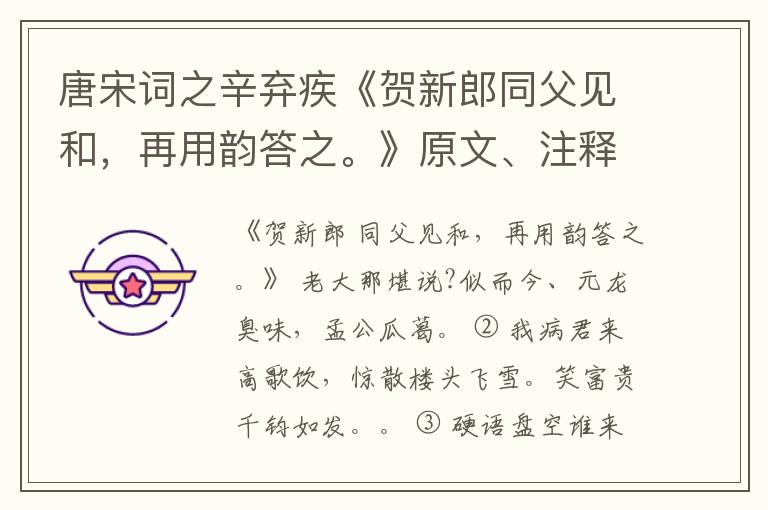  唐宋词之辛弃疾《贺新郎同父见和，再用韵答之。》原文、注释、译文和点评赏析