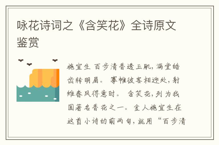  咏花诗词之《含笑花》全诗原文鉴赏