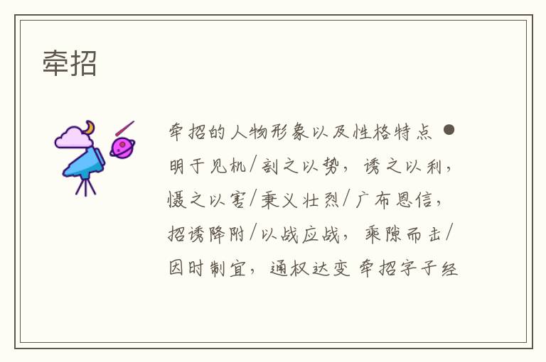  牵招