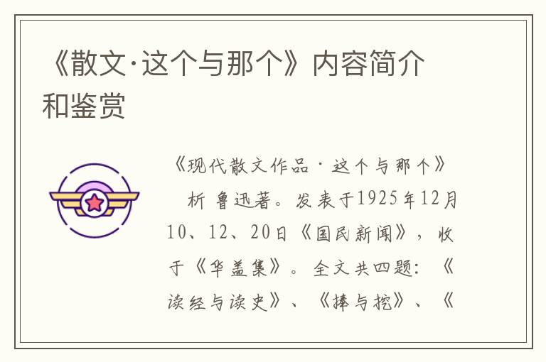  《散文·这个与那个》内容简介和鉴赏