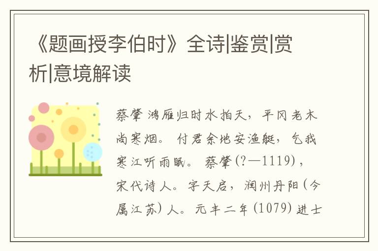  《题画授李伯时》全诗|鉴赏|赏析|意境解读
