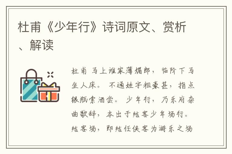  杜甫《少年行》诗词原文、赏析、解读