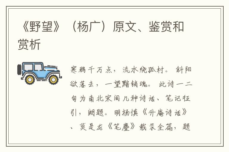  《野望》（杨广）原文、鉴赏和赏析