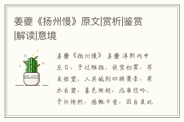  姜夔《扬州慢》原文|赏析|鉴赏|解读|意境
