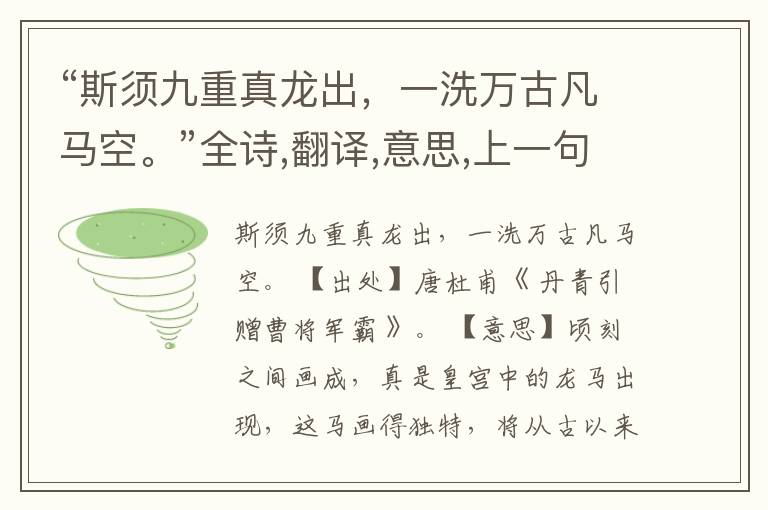 “斯须九重真龙出,一洗万古凡马空。”全诗,翻译,意思,上一句和下一句