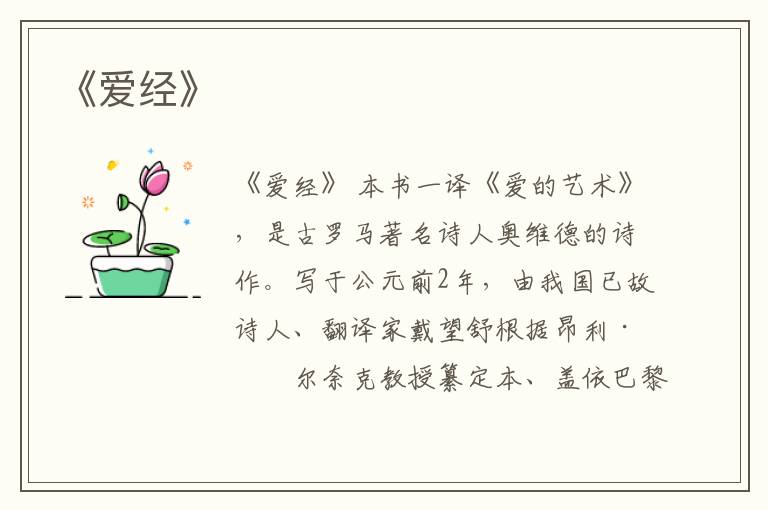  《爱经》