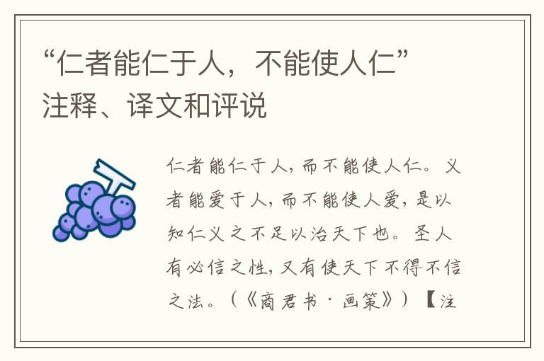 “仁者能仁于人，不能使人仁”注释、译文和评说