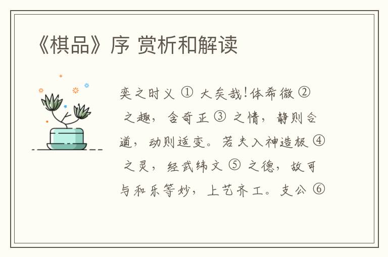  《棋品》序 赏析和解读