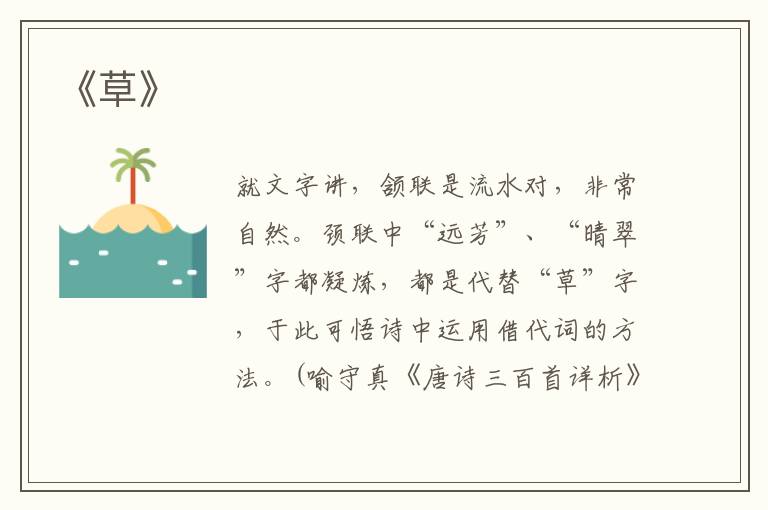  《草》