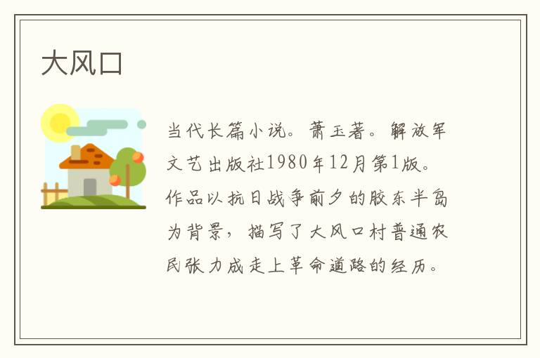  大风口