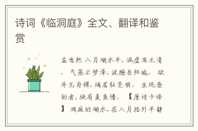  诗词《临洞庭》全文、翻译和鉴赏