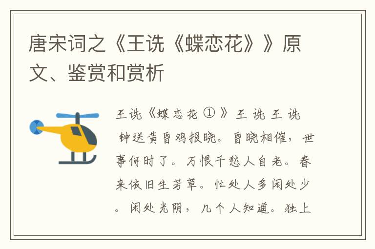  唐宋词之《王诜《蝶恋花》》原文、鉴赏和赏析