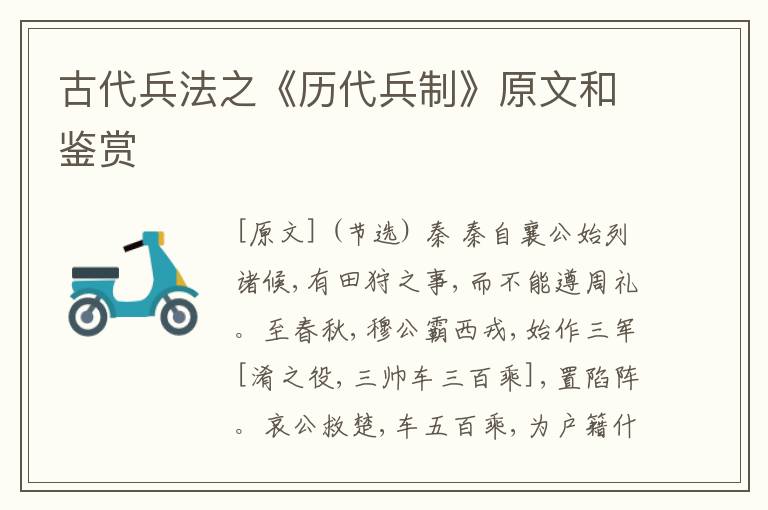  古代兵法之《历代兵制》原文和鉴赏