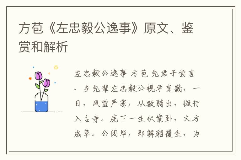  方苞《左忠毅公逸事》原文、鉴赏和解析